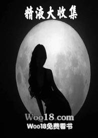 精液是固体胶状