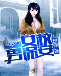 女校男生歌词什么意思